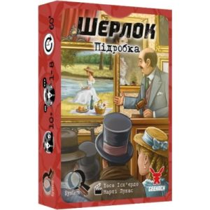 Настільна гра Geekach Games Шерлок. Підробка (The Forgery) українська (GKCH117S43)