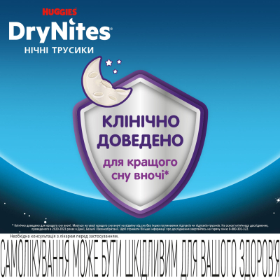 Підгузки Huggies DryNites для хлопчиків 4-7 років 10 шт (5029053527574)