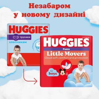 Підгузки Huggies Little Movers/Pants 5 (12-17 кг) для хлопчиків 48 шт (5029053547619)
