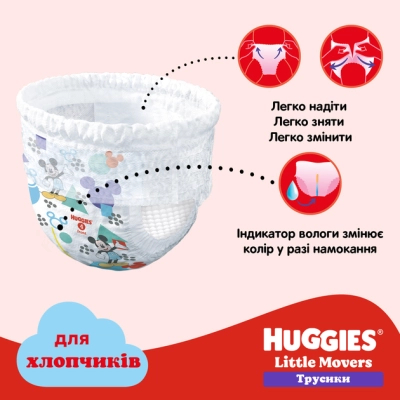 Підгузки Huggies Little Movers Pants 6 (15-25 кг) для хлопчиків 88 шт (5029054568200)