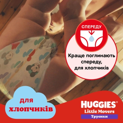 Підгузки Huggies Little Movers Pants 6 (15-25 кг) для хлопчиків 88 шт (5029054568200)