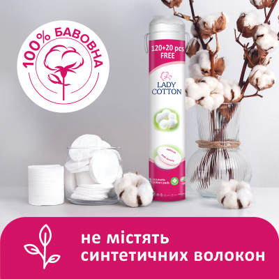 Ватні диски Lady Cotton 120+20 шт. (4744246013030)