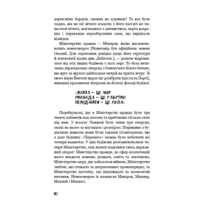 U0723162_10big Книга 1984 - Джордж Орвелл BookChef (9786175480083)