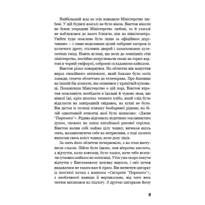 U0723162_11big Книга 1984 - Джордж Орвелл BookChef (9786175480083)