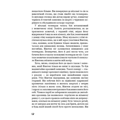 U0723162_12big Книга 1984 - Джордж Орвелл BookChef (9786175480083)