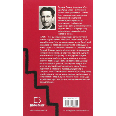U0723162_3big Книга 1984 - Джордж Орвелл BookChef (9786175480083)