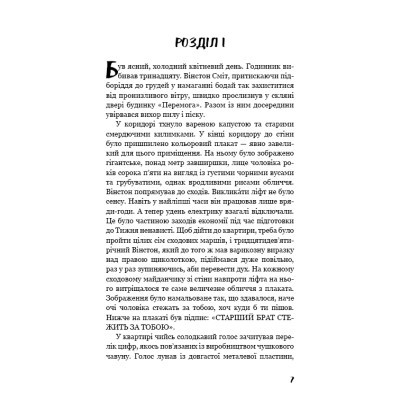 U0723162_7big Книга 1984 - Джордж Орвелл BookChef (9786175480083)