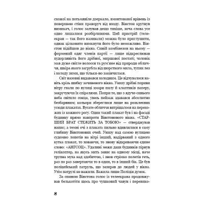U0723162_8big Книга 1984 - Джордж Орвелл BookChef (9786175480083)