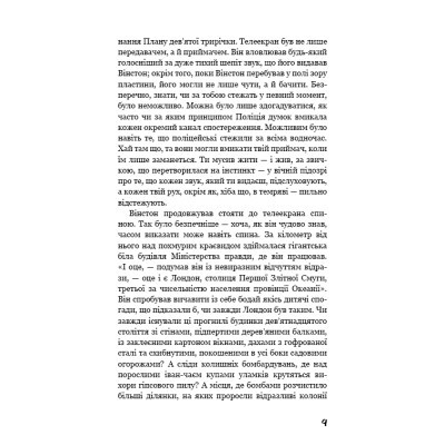 U0723162_9big Книга 1984 - Джордж Орвелл BookChef (9786175480083)