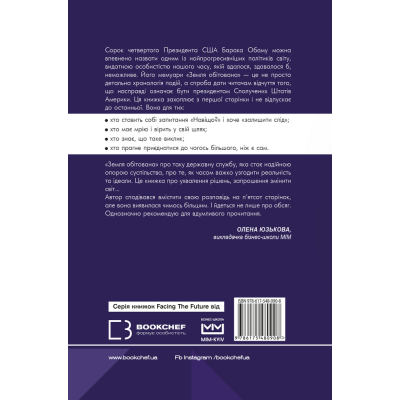 Книга Земля обітована - Барак Обама BookChef (9786175480908)