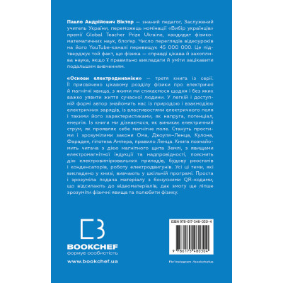 Книга Фізика. Основи електродинаміки. Том 3 - Павло Віктор BookChef (9786175480304)