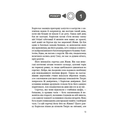 U0725641_10big Книга Балада про співочих пташок і змій - Сюзанна Коллінз BookChef (9789669937032)