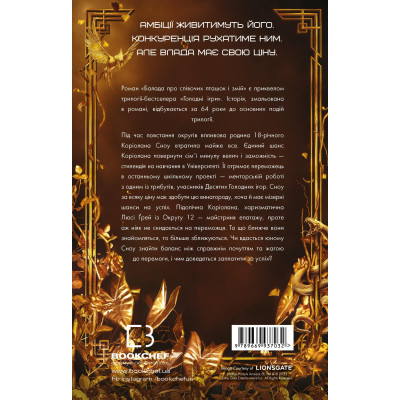 U0725641_3big Книга Балада про співочих пташок і змій - Сюзанна Коллінз BookChef (9789669937032)