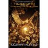 Книга Балада про співочих пташок і змій - Сюзанна Коллінз BookChef (9789669937032)