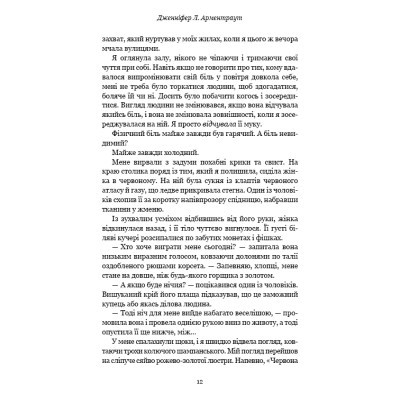 Книга Кров і попіл: Із крові й попелу - Дженніфер Л. Арментраут BookChef (9786175480649)
