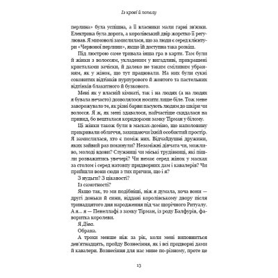Книга Кров і попіл: Із крові й попелу - Дженніфер Л. Арментраут BookChef (9786175480649)