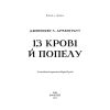 Книга Кров і попіл: Із крові й попелу - Дженніфер Л. Арментраут BookChef (9786175480649)
