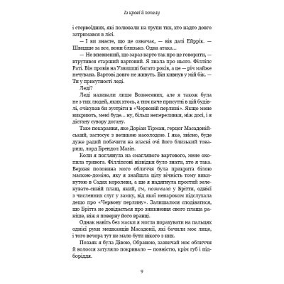 Книга Кров і попіл: Із крові й попелу - Дженніфер Л. Арментраут BookChef (9786175480649)