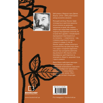 U0725672_4big Книга Маг - Джон Фаулз BookChef (9786175480991)