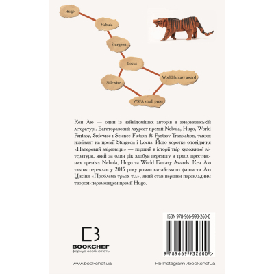 Книга Паперовий звіринець та інші оповідання - Кен Лю BookChef (9789669932600)