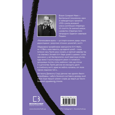 U0725692_3big Книга Розмальована вуаль - Вільям Сомерсет Моем BookChef (9789669937179)