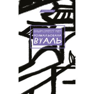 Книга Карл Ґустав Маннергейм. Мемуари. Том 1 Астролябія (9786176642527)