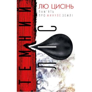 Книга Божественна комедія. Пекло - Данте Аліг'єрі Астролябія (9786176642688)