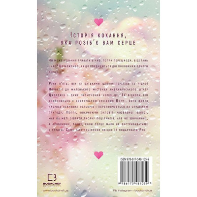 U0725700_3big Книга Тисяча пам'ятних поцілунків - Тіллі Коул BookChef (9786175481059)