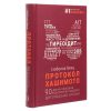 Книга Протокол Хашимото. 90-денна програма відновлення здоров'я щитоподібної залози - Ізабелла Венц BookChef (9786175480557)
