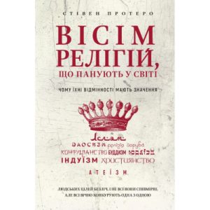 Книга Мистецтво війни - Сунь-дзи Видавництво Старого Лева (9786176791454)