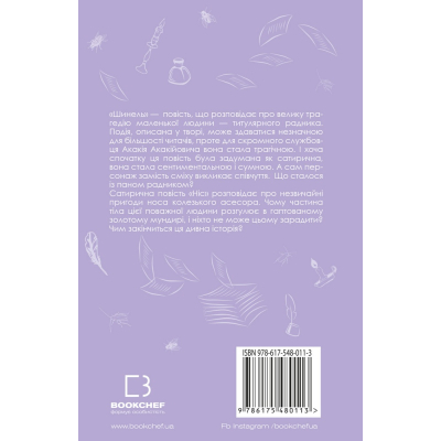U0726041_3big Книга Шинель. Ніс - Микола Гоголь BookChef (9786175480113)