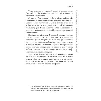 Книга Неприродні випадки. Нотатки судмедексперта в 34 розтинах - Ричард Шеперд BookChef (9786175481165)