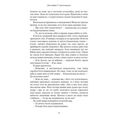 U0730350_10big Книга Кров і попіл: Королівство плоті й вогню - Дженніфер Л. Арментраут BookChef (9786175480946)