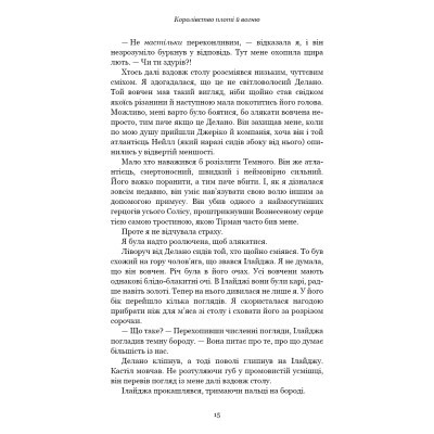 U0730350_11big Книга Кров і попіл: Королівство плоті й вогню - Дженніфер Л. Арментраут BookChef (9786175480946)