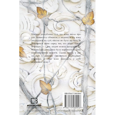 U0730350_3big Книга Кров і попіл: Королівство плоті й вогню - Дженніфер Л. Арментраут BookChef (9786175480946)