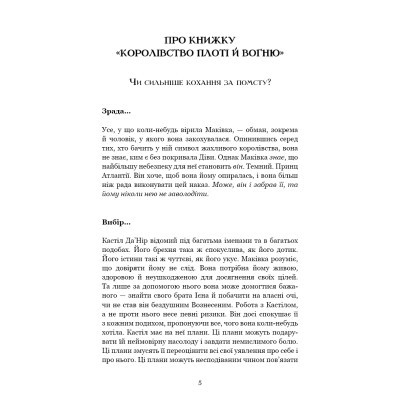 U0730350_4big Книга Кров і попіл: Королівство плоті й вогню - Дженніфер Л. Арментраут BookChef (9786175480946)