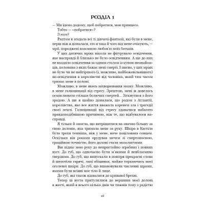 U0730350_6big Книга Кров і попіл: Королівство плоті й вогню - Дженніфер Л. Арментраут BookChef (9786175480946)