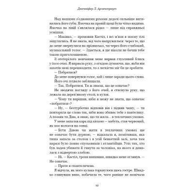 U0730350_8big Книга Кров і попіл: Королівство плоті й вогню - Дженніфер Л. Арментраут BookChef (9786175480946)