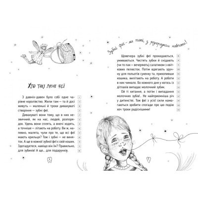 U0737104_3big Книга Оповідки зубної феї. Частина 1: Знайомтеся - Бетті! - Тетяна Наконечна Видавництво РМ (9786178248406)