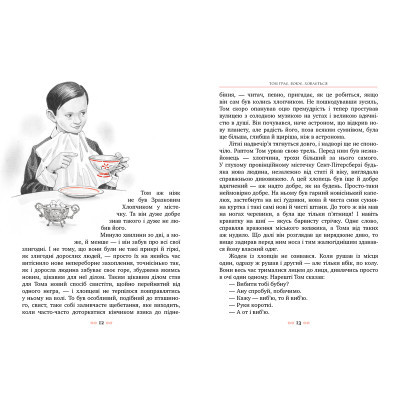 U0737407_5big Книга Пригоди Тома Соєра - Марк Твен Видавництво РМ (9786178248031)