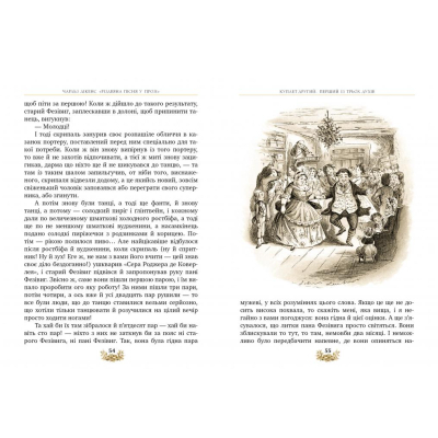U0737444_3big Книга Різдвяна пісня у прозі. Святкова повість із Духами - Чарльз Дікенс Видавництво РМ (9786178248413)