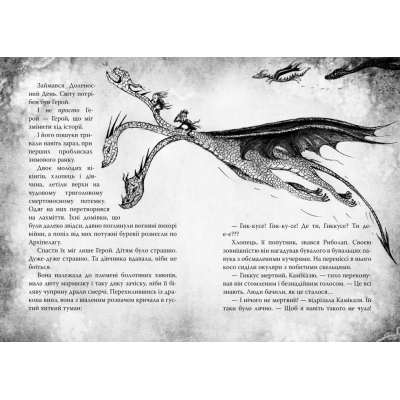 U0737564_2big Книга Як приручити дракона. Як подолати гнів дракона. Книжка 12 - Крессида Ковелл Видавництво РМ (9789669176196)