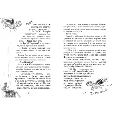 U0737564_4big Книга Як приручити дракона. Як подолати гнів дракона. Книжка 12 - Крессида Ковелл Видавництво РМ (9789669176196)