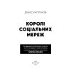 Книга Королі соціальних мереж - Денис Каплунов BookChef (9786175480922)