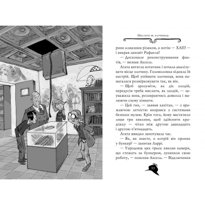 U0740542_3big Книга Агата Містері. Крадіжка у Ватикані. Книга 11 - Сер Стів Стівенсон Видавництво РМ (9786178248505)