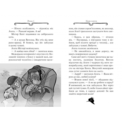 U0740542_4big Книга Агата Містері. Крадіжка у Ватикані. Книга 11 - Сер Стів Стівенсон Видавництво РМ (9786178248505)