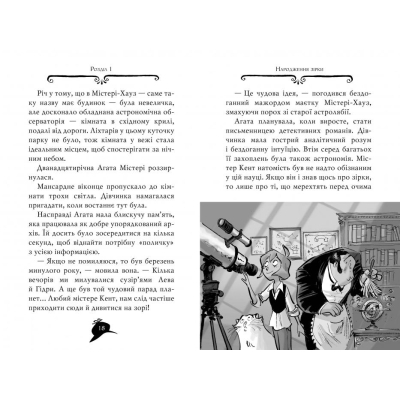 U0740550_3big Книга Агата Містері. Таємниця Дракули. Книга 15 - Сер Стів Стівенсон Видавництво РМ (9786178248536)