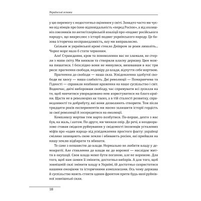 U0740798_12big Книга Українські основи - Валерій Пекар, Олександр Рашкован Фоліо (9786175510681)