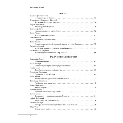 U0740798_3big Книга Українські основи - Валерій Пекар, Олександр Рашкован Фоліо (9786175510681)