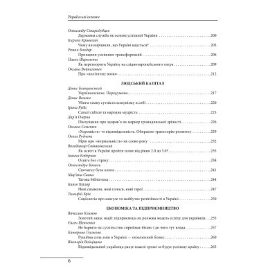U0740798_5big Книга Українські основи - Валерій Пекар, Олександр Рашкован Фоліо (9786175510681)